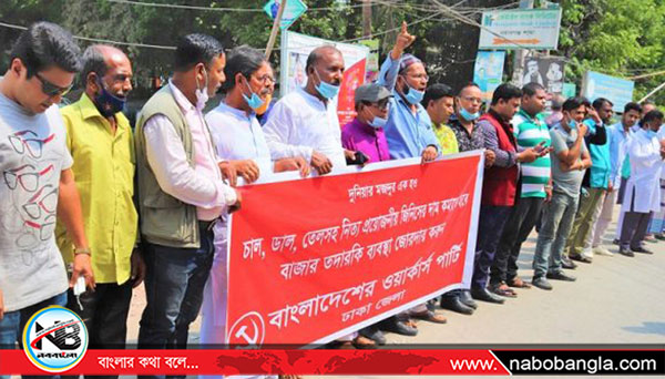 নবাবগঞ্জে বাংলাদেশের ওয়ার্কার্স পার্টির মানববন্ধন