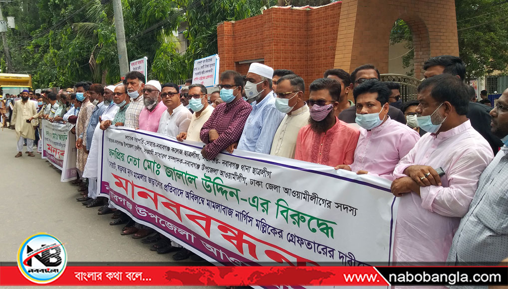 নবাবগঞ্জে সাবেক আ.লীগের সাধারণ সম্পাদকের বিরুদ্ধে অপপ্রচারের প্রতিবাদ
